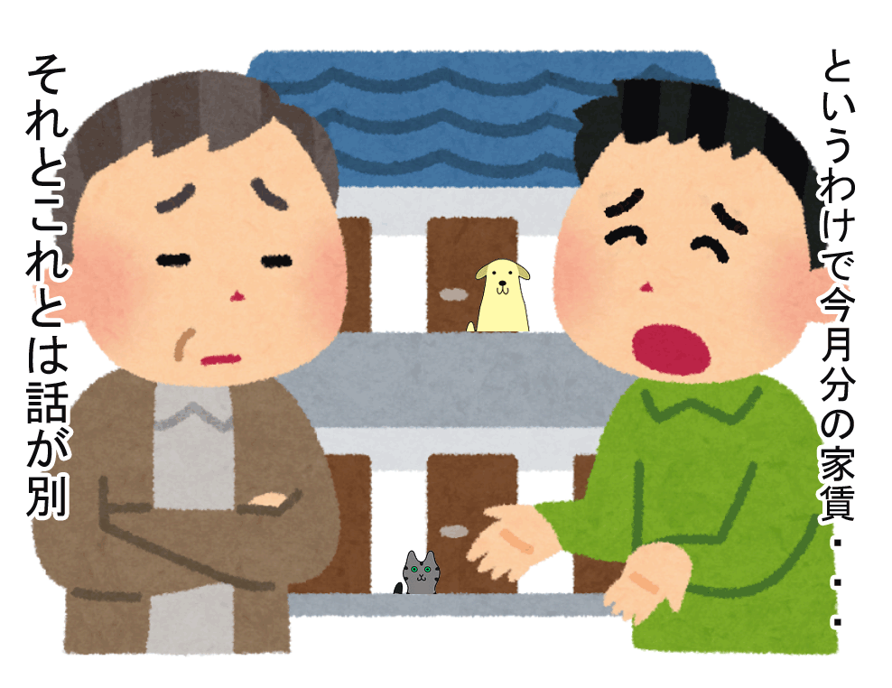 家賃交渉2